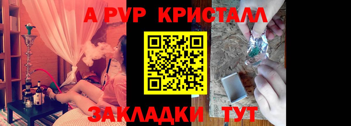 закладка  Альфа ПВП крисы CK  Иркутск  Alfa_PVP кристаллы  Вход с VPN  A PVP СК КРИС  APVP 