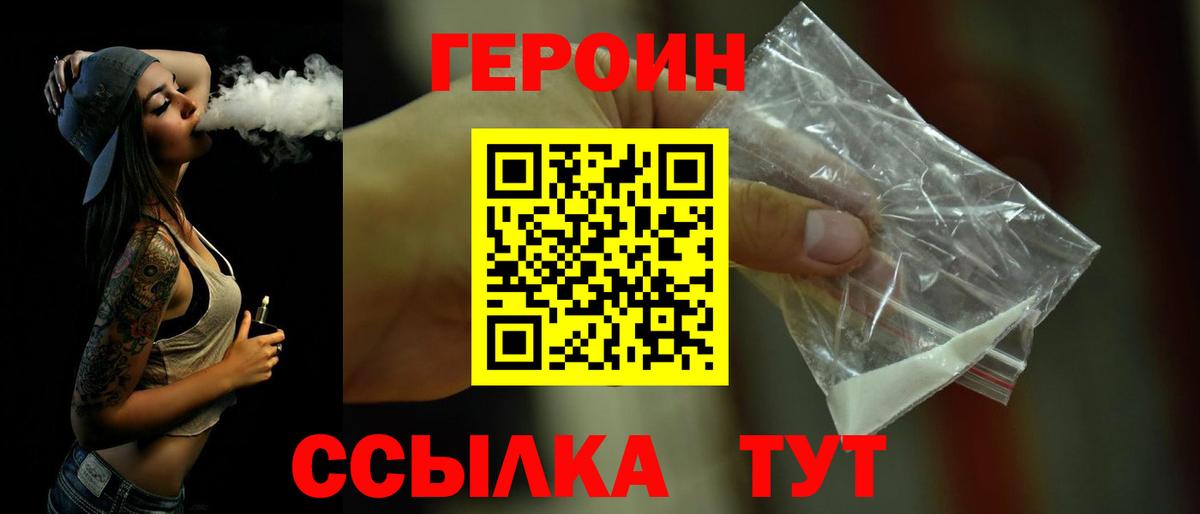 Иркутск  ГЕРОИН афганец  Вход с VPN 