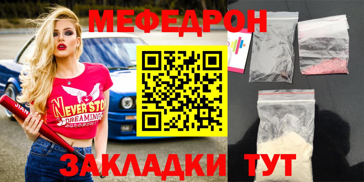 Мефедрон кристаллы Иркутск