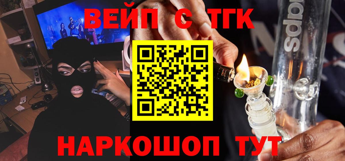 ТГК вейп  Вход с VPN  Иркутск  ТГК гашишное масло 